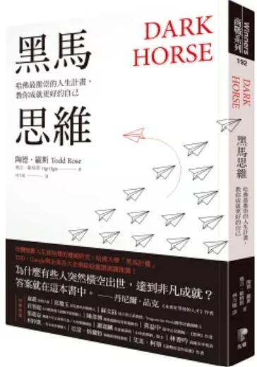 黑馬思維 書封