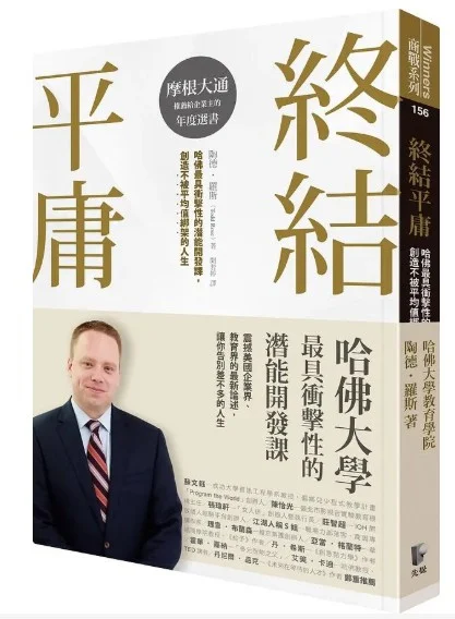 終結平庸 書封