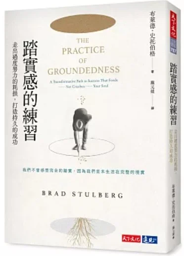 踏實感的練習 書封