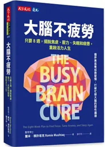 大腦不疲勞 書封