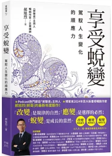 蛻變 書封