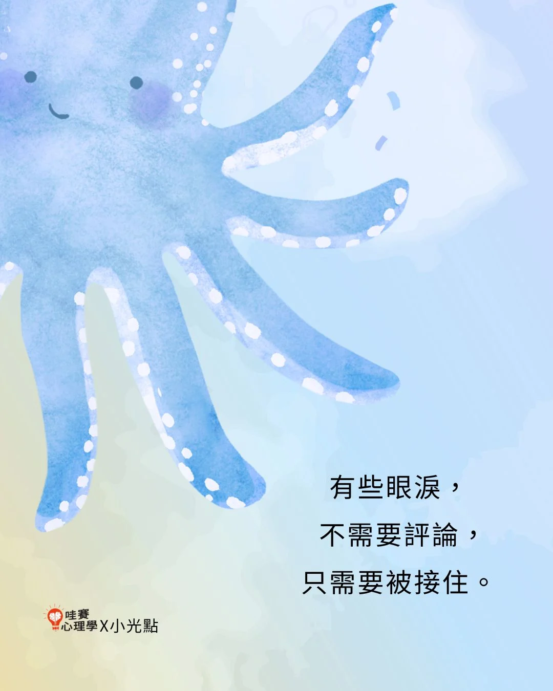 有些眼淚,不需要評論,只需要被接住