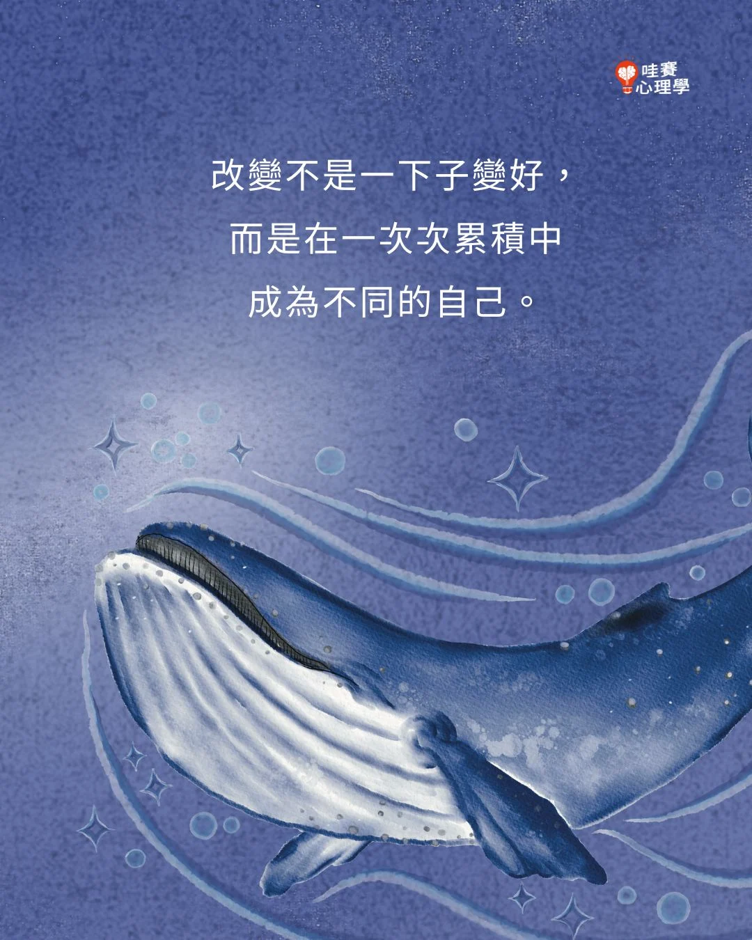 改變不是一下子變好,而是在一次次累積中成為不同的自己