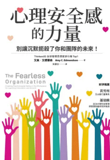 心理安全感 書封