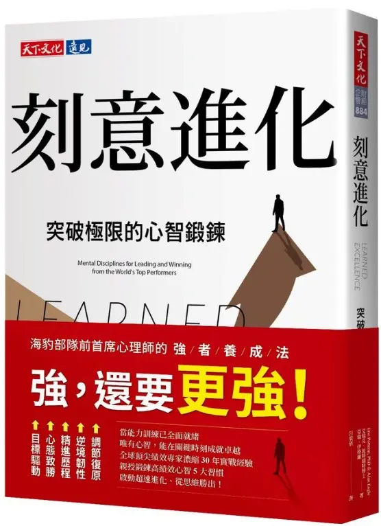 刻意 書封