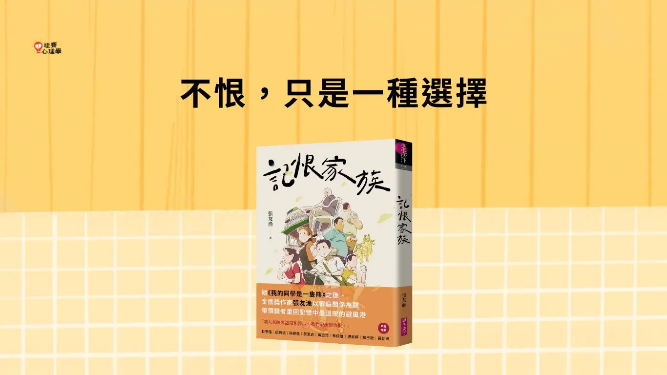 不恨,只是一種選擇