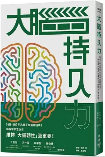 持久力 書封