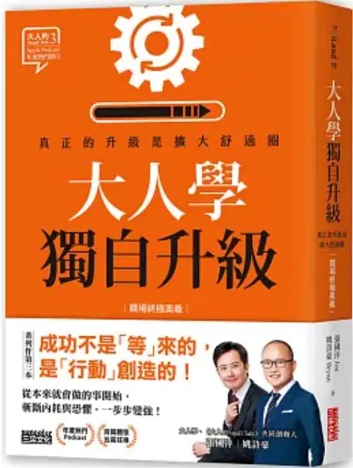 大人學