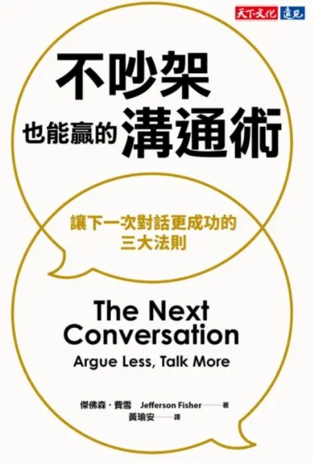 不吵架也能贏 書封