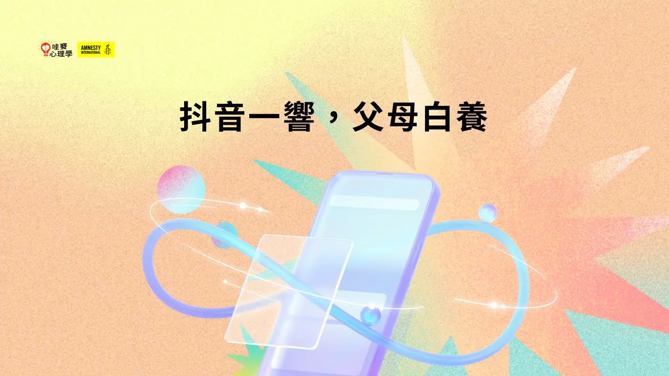 抖音一響,父母白養
