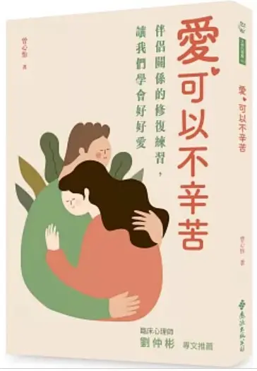 愛可以不辛苦 書封