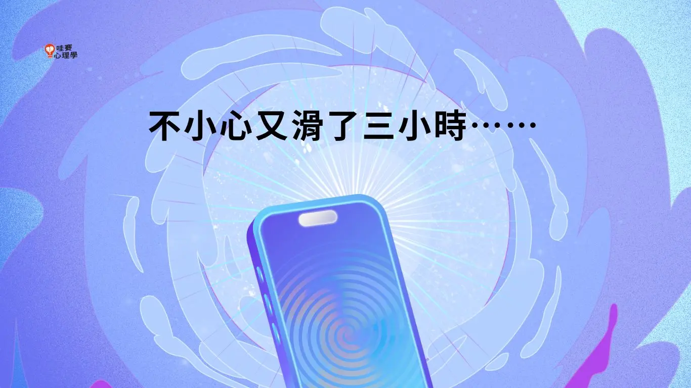 不小心又滑了三小時……