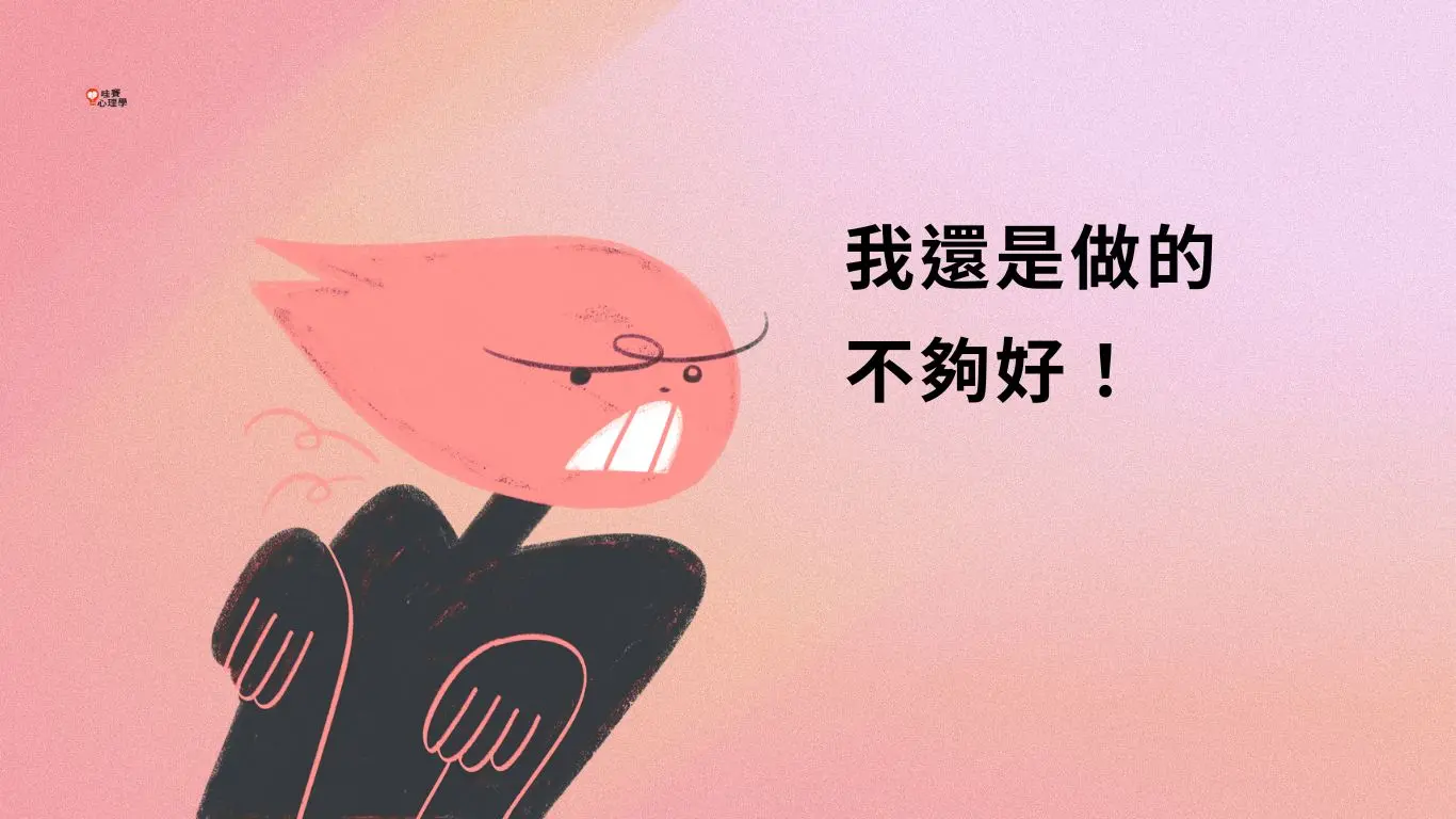 我還是做的不夠好