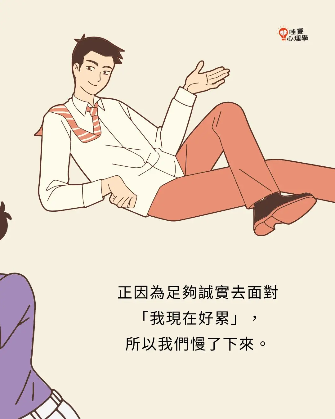 有意識的努力,
讓我們從
被動的拼命,
變主動的生活