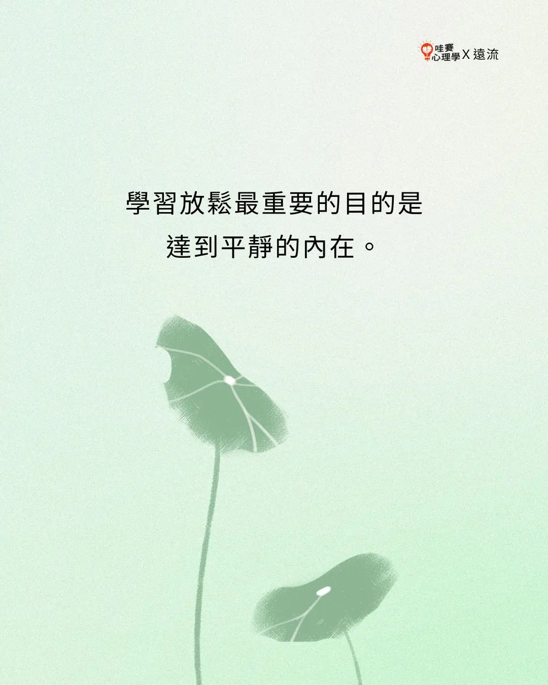 放鬆不能等到
「做完所有事」才開始。