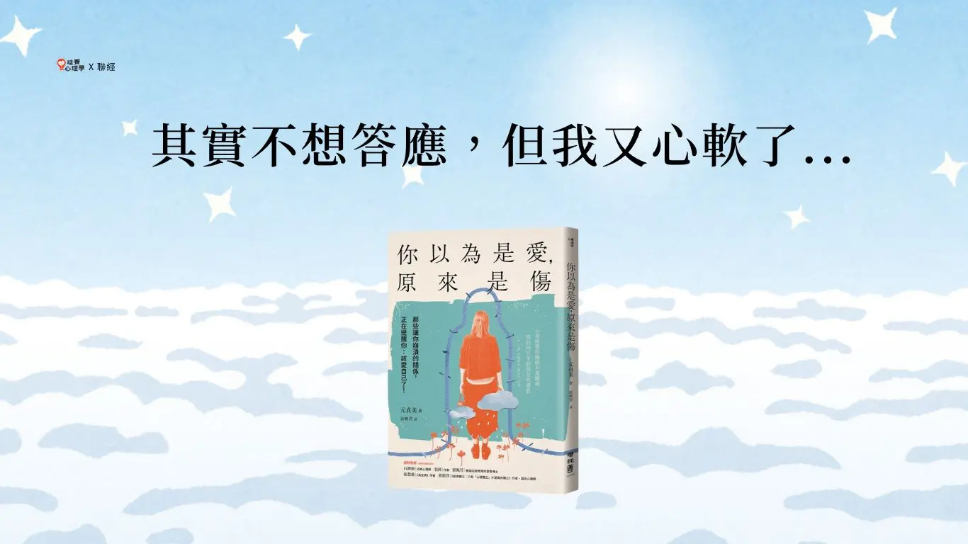 其實不想答應,但我又心軟了...