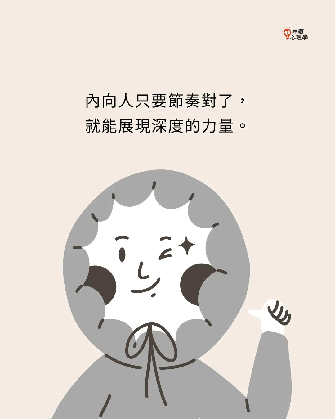 設定安靜的界線
不是拒絕別人，
而是希望調整回
自己的節奏