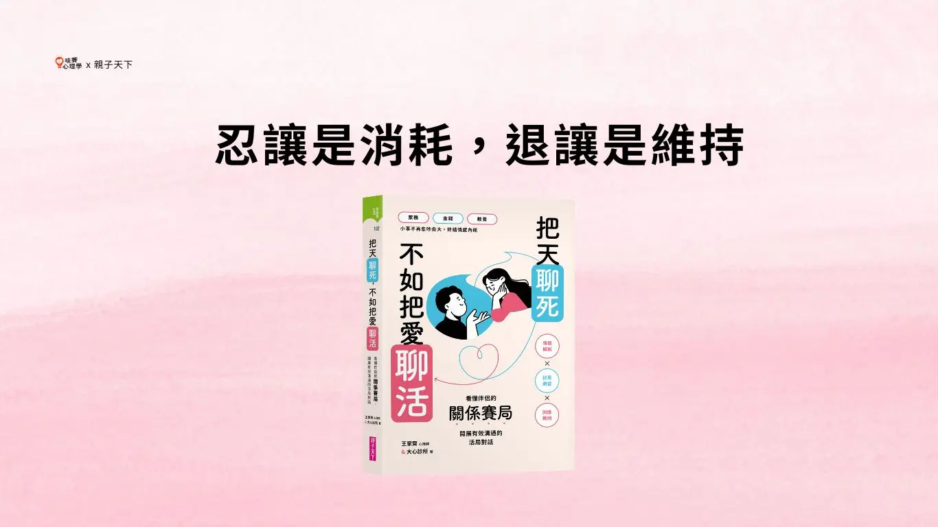 忍讓是消耗,退讓是維持