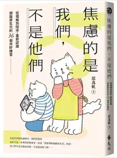 焦慮的是我們 書封