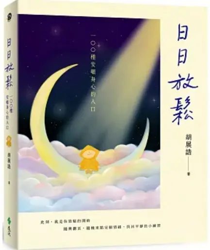 放鬆書 書封