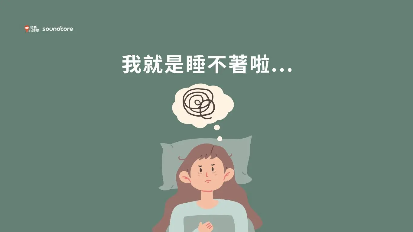 我就是睡不著啦