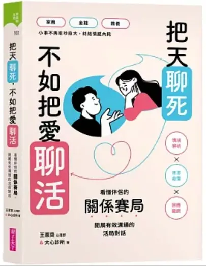 把天聊活 書封