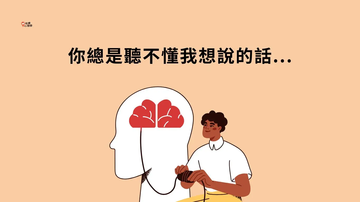 你總是聽不懂我想說的話...