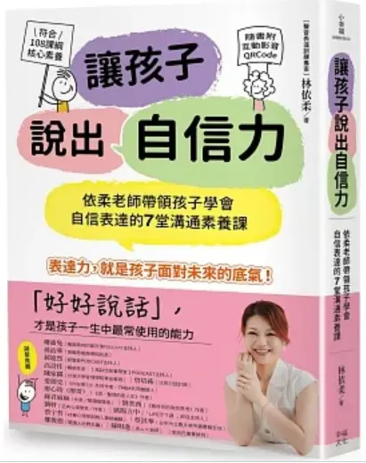 說出自信 書封