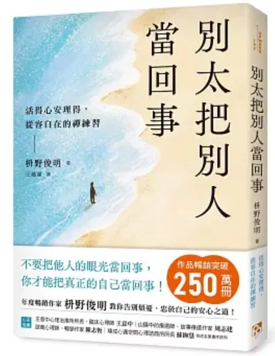 別太把別人當回事 書封