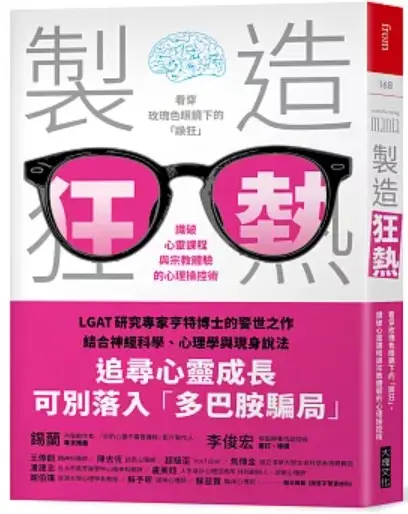 製造狂熱 書封