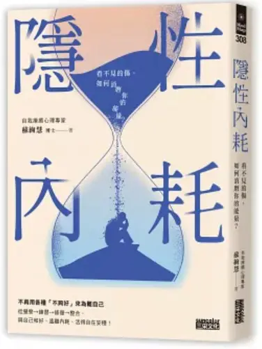 隱性 書封