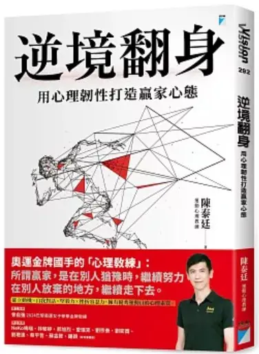 逆境翻身 書封