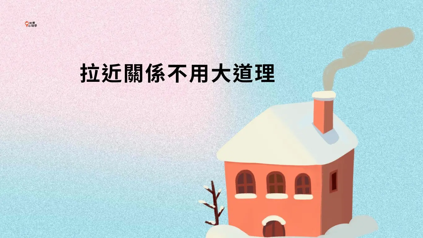 孩子都不跟我說話？運用薩提爾觀點「簡單４問句」維繫溝通橋梁