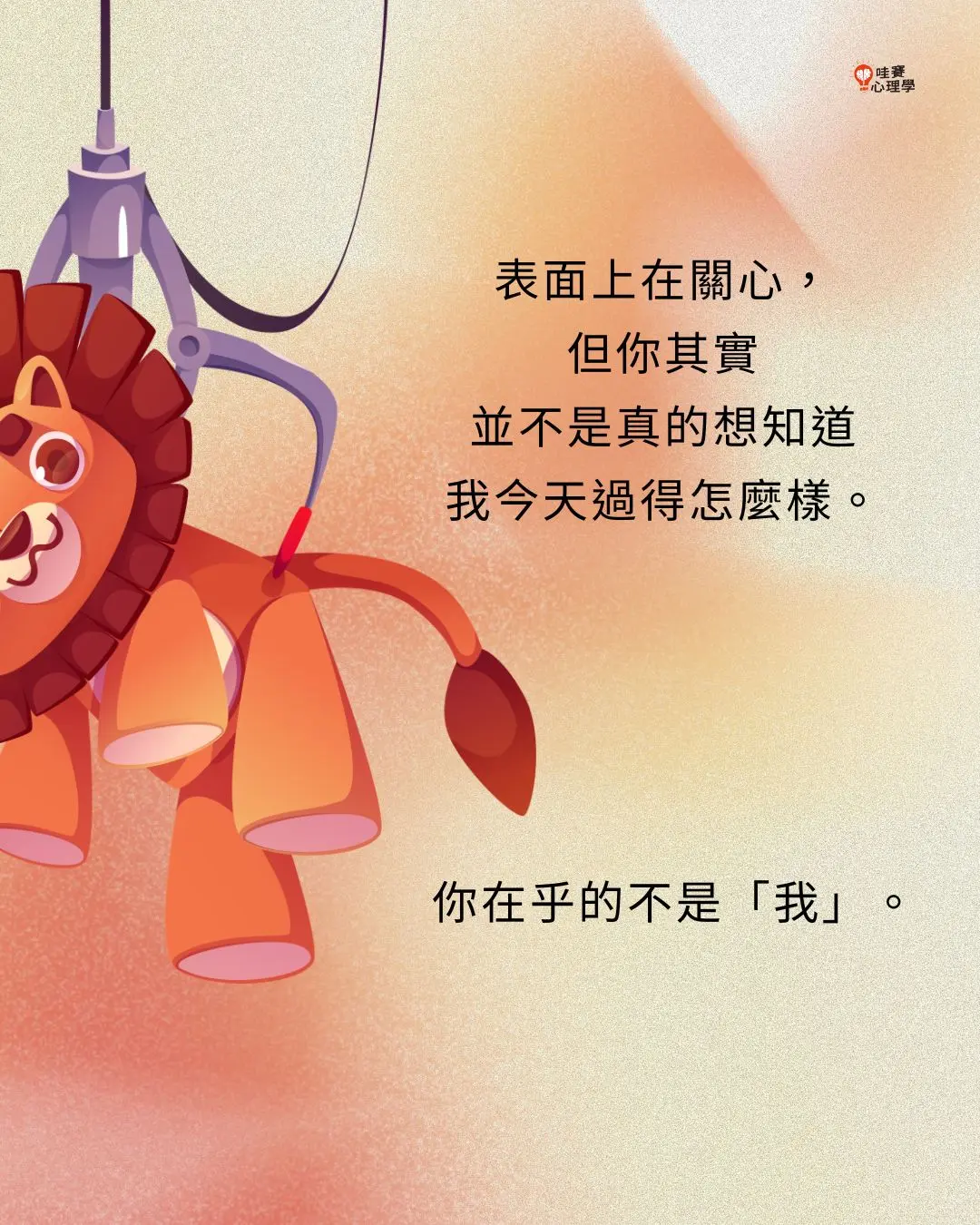 當你可以讓自己可以在一個平和的狀態，那很多的對話，你就會很順利的開展下去。而且我覺得最重要的是，你剛也提示了我們，裡面有很多你可以怎麼跟孩子開啟對話，不要綁在我們原本的慣性裡面。你在乎的不是「我」。