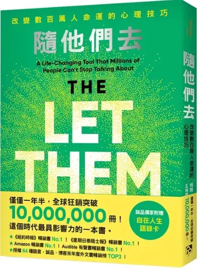 隨他們